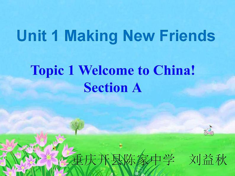 Unit 1 第1课时 Section A -七年级英语同步备课系列（仁爱版） 课件01