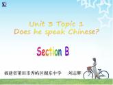 Unit 3 第1课时 Section B-七年级英语同步备课系列（仁爱版） 课件