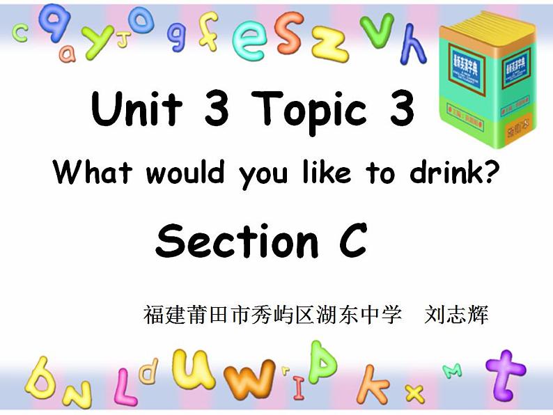 仁爱英语七年级上Unit3 第3课时 Section C第1页