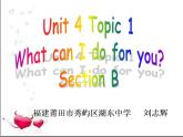 Unit 4 第1课时 Section B-七年级英语同步备课系列（仁爱版） 课件