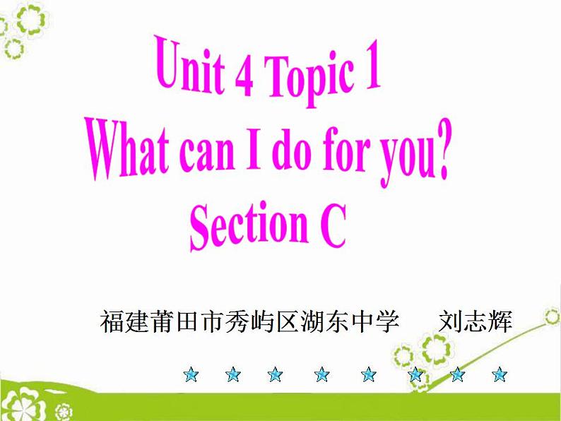 Unit 4 第1课时 Section C-七年级英语同步备课系列（仁爱版） 课件01