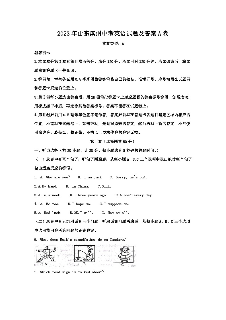 _2023年山东滨州中考英语试题及答案A卷01
