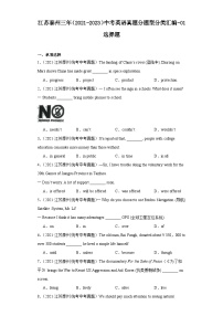 江苏泰州三年（2021-2023）中考英语真题分题型分类汇编-01选择题