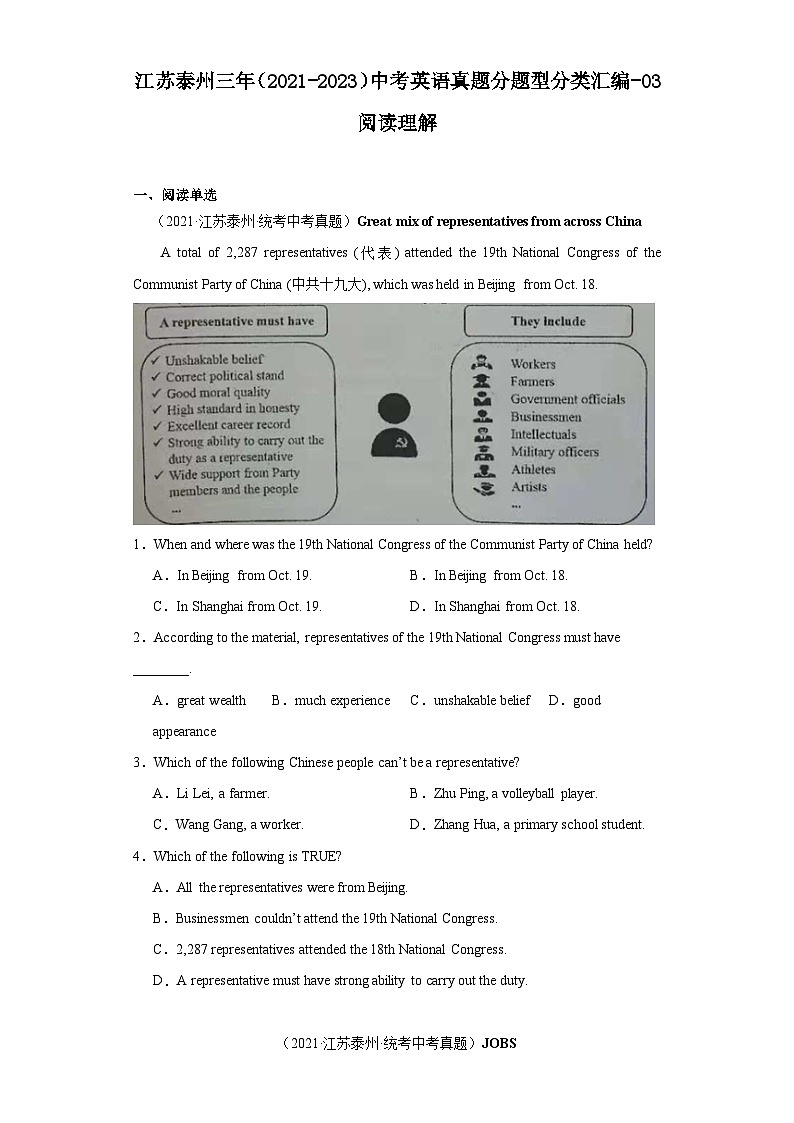 江苏泰州三年（2021-2023）中考英语真题分题型分类汇编-03阅读理解第1页