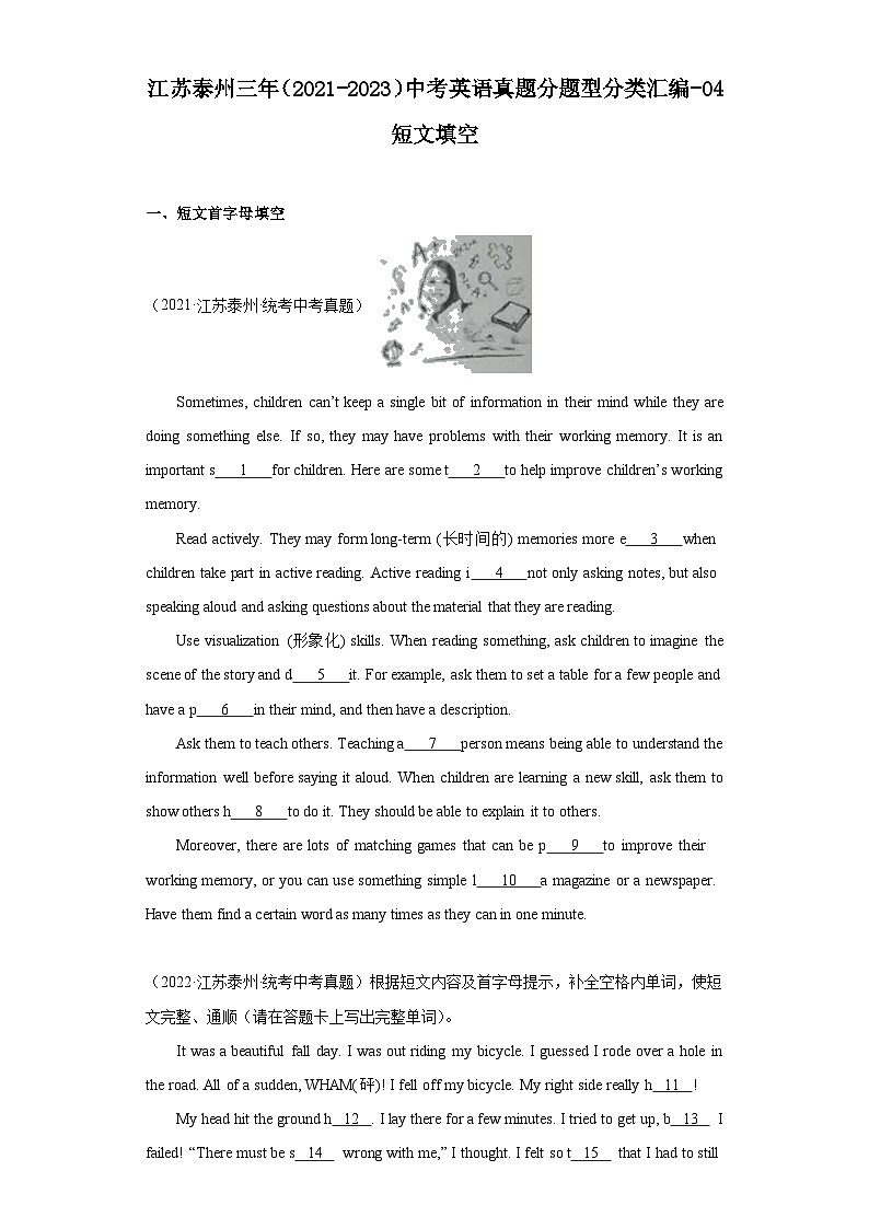 江苏泰州三年（2021-2023）中考英语真题分题型分类汇编-04短文填空第1页