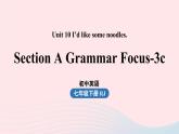 Unit10 I’d like some noodles第2课时SectionA Grammar Focus-3c课件（人教新目标版）