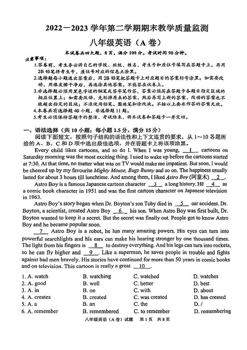 广州市黄埔区2022-2023学年八年级下学期期末统考英语试题第1页