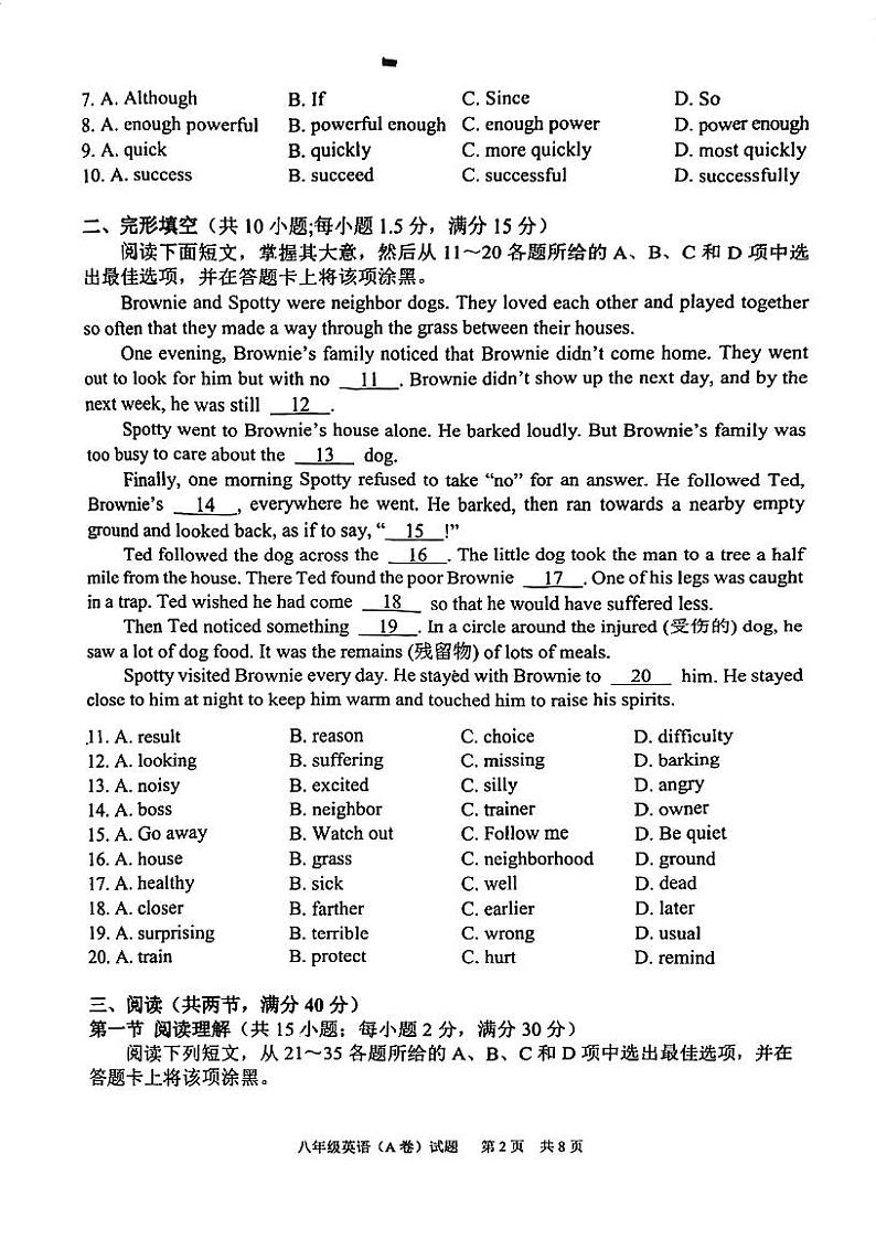 广州市黄埔区2022-2023学年八年级下学期期末统考英语试题第2页