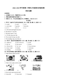 河北省保定市易县2022-2023学年七年级下学期期末考试英语试题