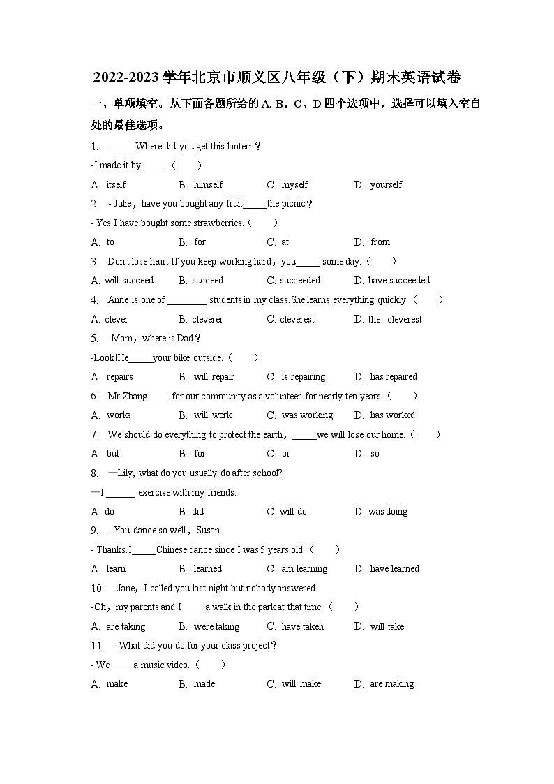 北京顺义区2022-2023学年八年级下学期期末英语试卷01