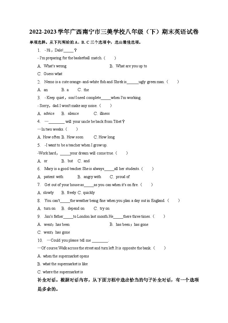 广西南宁市三美学校2022-2023学年八年级下学期期末英语试卷01