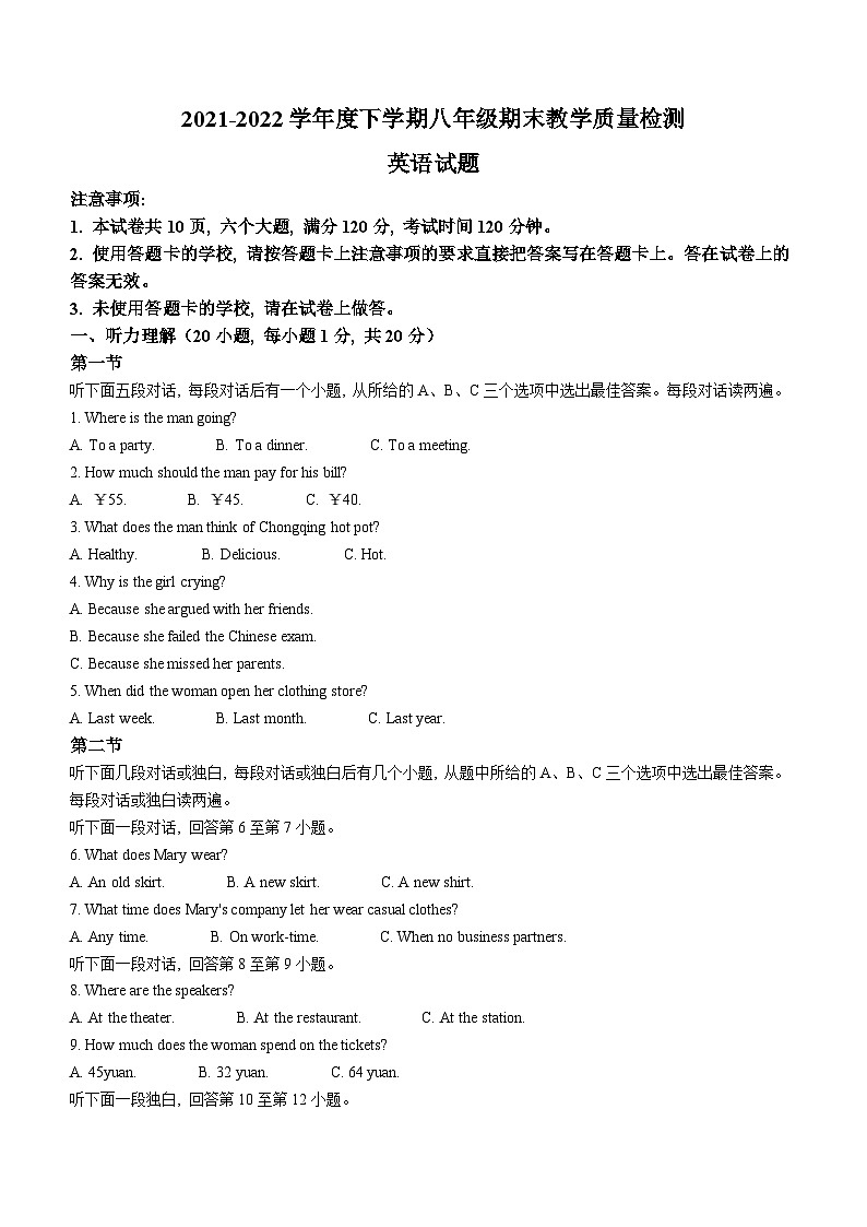 河南省信阳市商城县2021-2022学年八年级下学期期末学业水平测试英语试题第1页