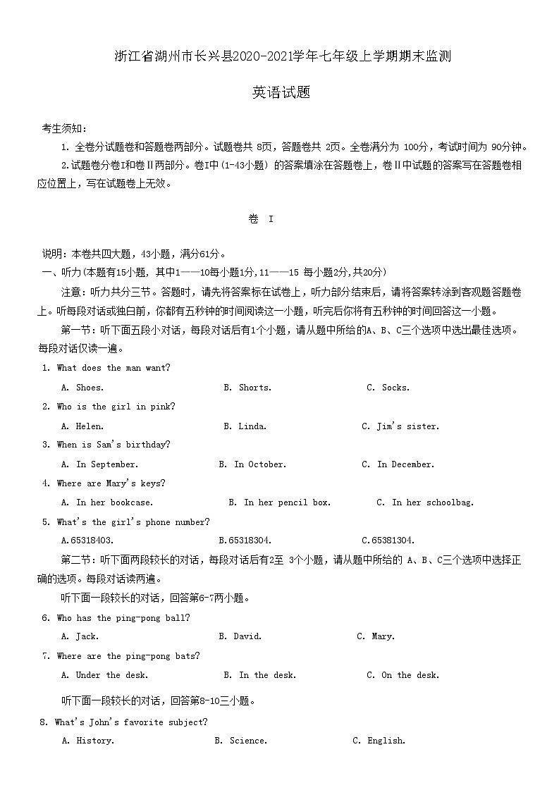 浙江省湖州市长兴县2020-2021学年七年级上学期期末监测英语试题第1页
