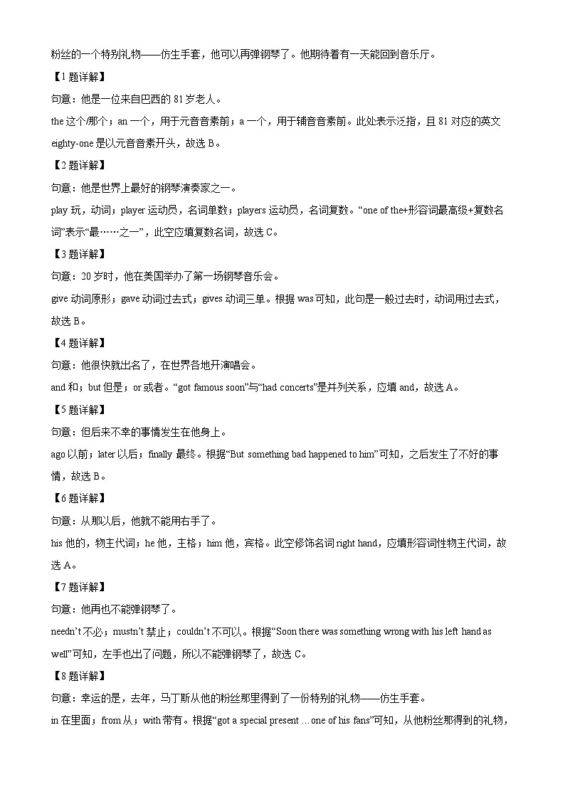 精品解析：广东省茂名市高州市九校联考2022-2023学年七年级下学期5月月考英语试题（解析版）02