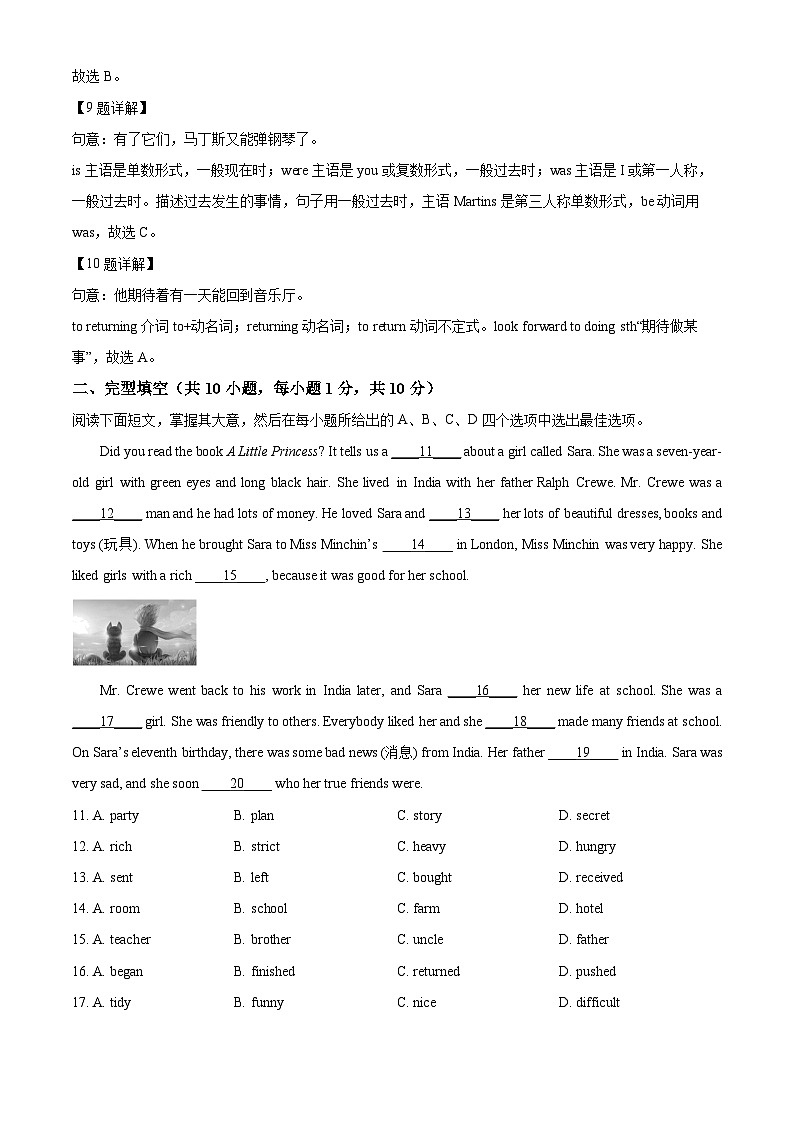 精品解析：广东省茂名市高州市九校联考2022-2023学年七年级下学期5月月考英语试题（解析版）03