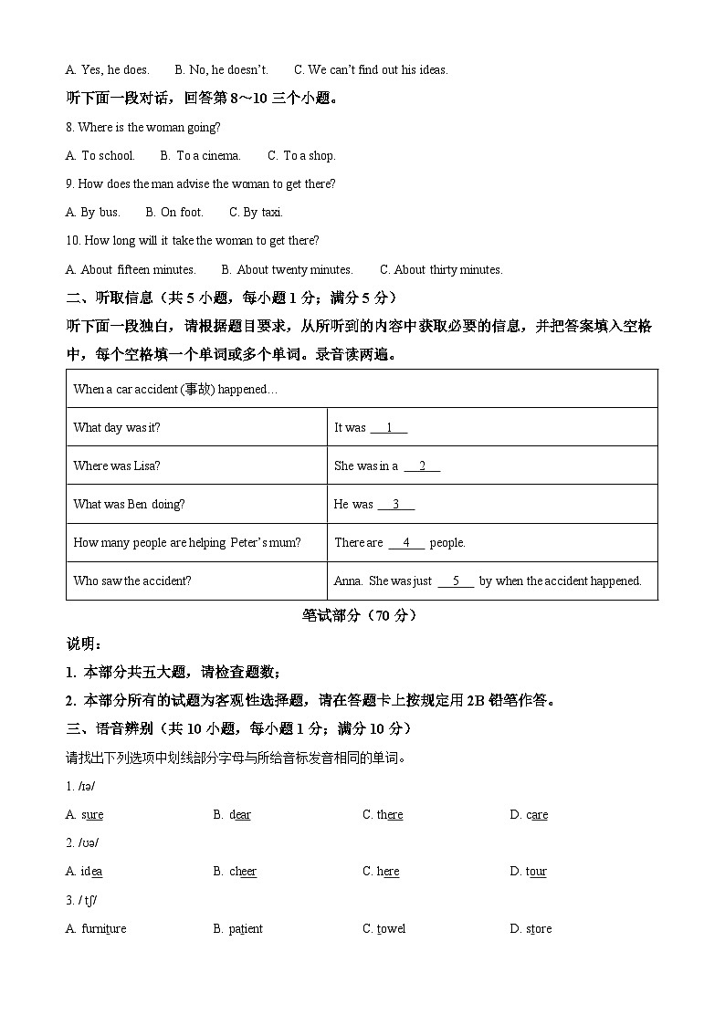 精品解析：广东省广州市越秀区广东实验中学2022-2023学年七年级下学期期中英语试题（解析版）第2页