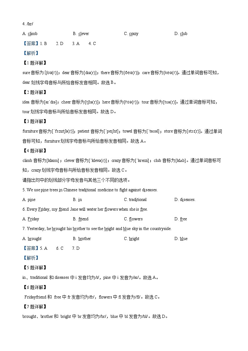精品解析：广东省广州市越秀区广东实验中学2022-2023学年七年级下学期期中英语试题（解析版）第3页
