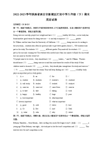 陕西省西安市新城区汇知中学2022-2023学年八年级下学期期末英语试卷