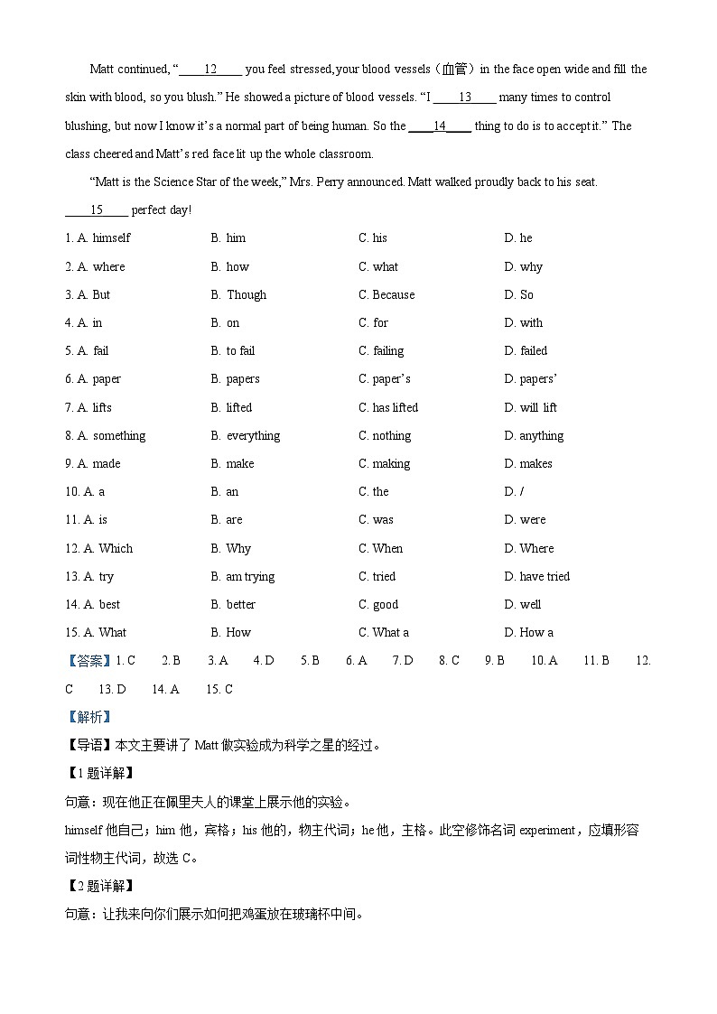 精品解析：广东省广州市白云中学2022-2023学年八年级上学期期末英语试题（解析版）第2页