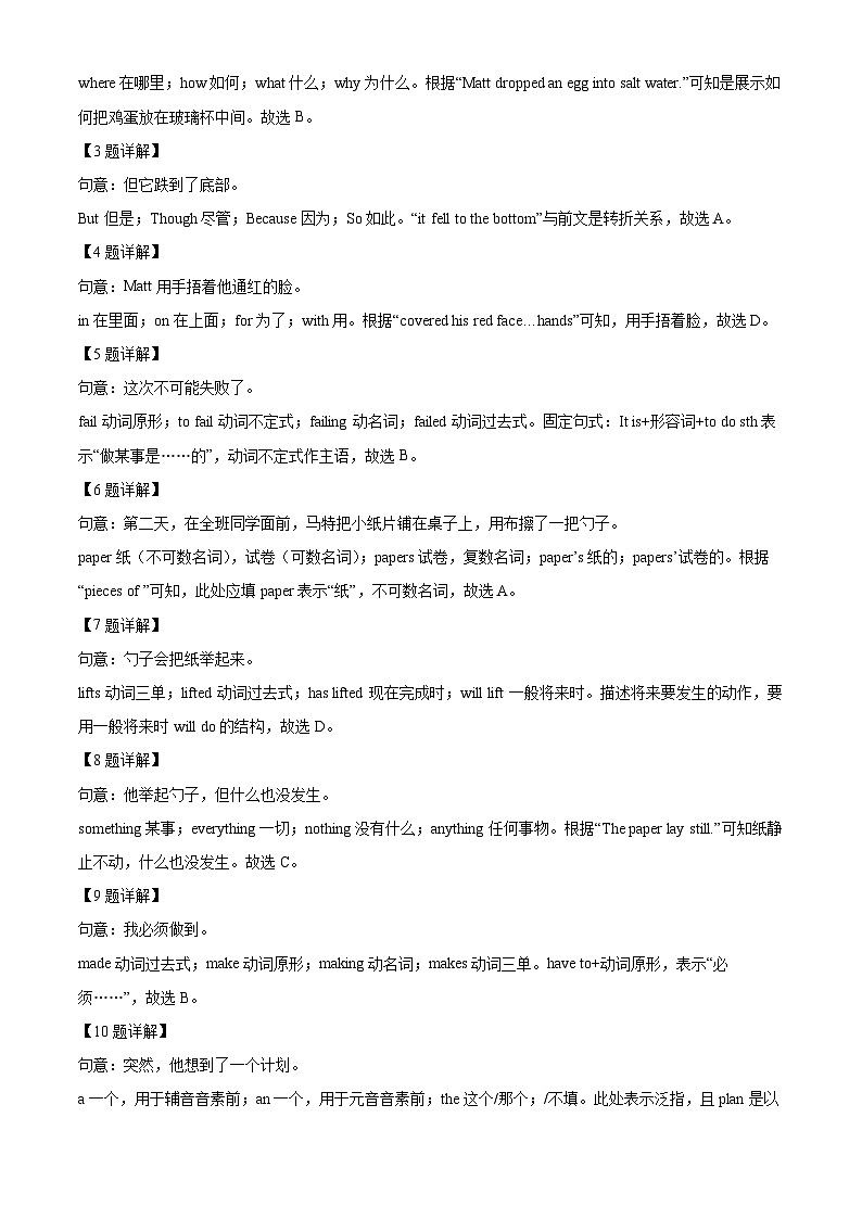 精品解析：广东省广州市白云中学2022-2023学年八年级上学期期末英语试题（解析版）第3页
