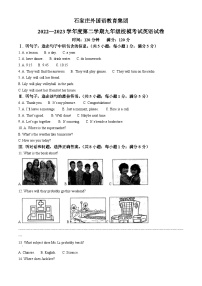 精品解析：2023年河北省石家庄市第四十三中学（石家庄外国语教育集团）中考三模英语试题（解析版）