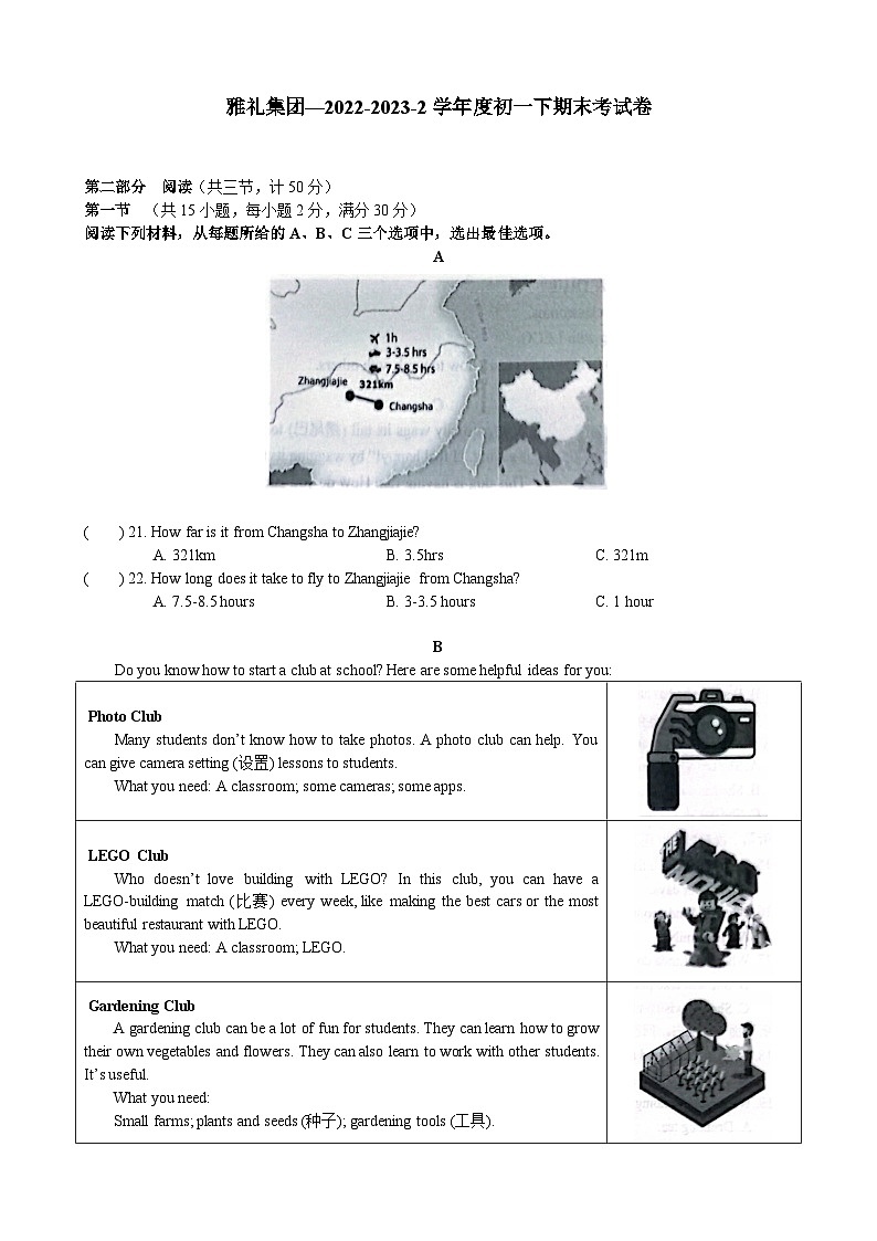 湖南省长沙市雅礼教育集团2022-2023学年七年级下学期7月期末英语试题第1页