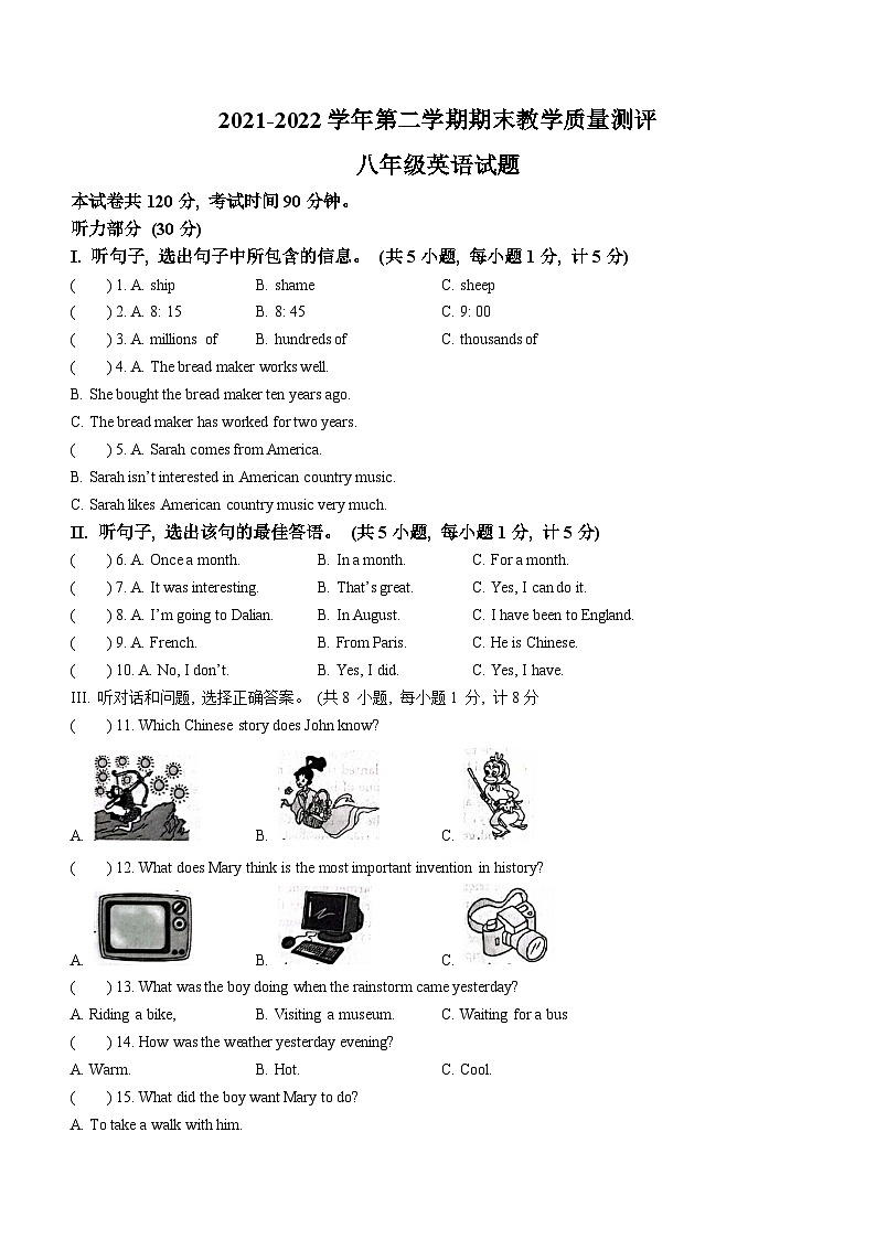 河北省石家庄市平山县2021-2022学年八年级下学期期末考试英语试题01