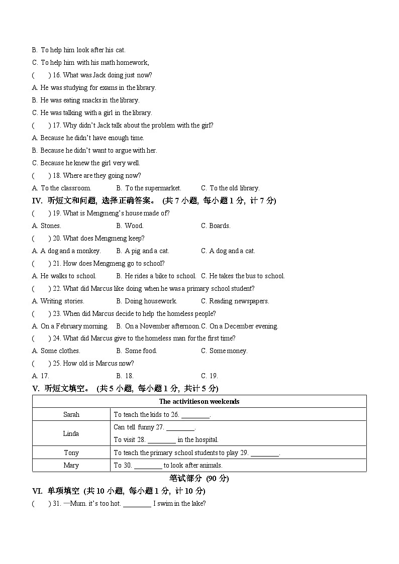 河北省石家庄市平山县2021-2022学年八年级下学期期末考试英语试题02