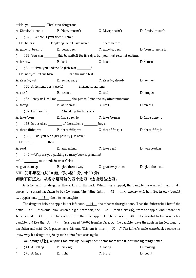 河北省石家庄市平山县2021-2022学年八年级下学期期末考试英语试题03