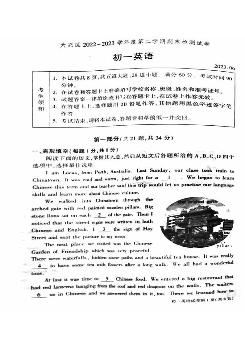 北京大兴区2022-2023学年七年级下学期期末英语试题第1页