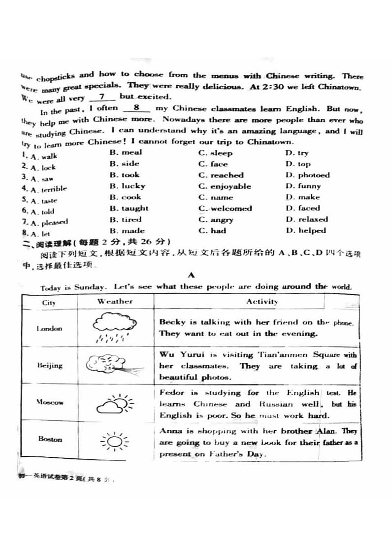 北京大兴区2022-2023学年七年级下学期期末英语试题第2页