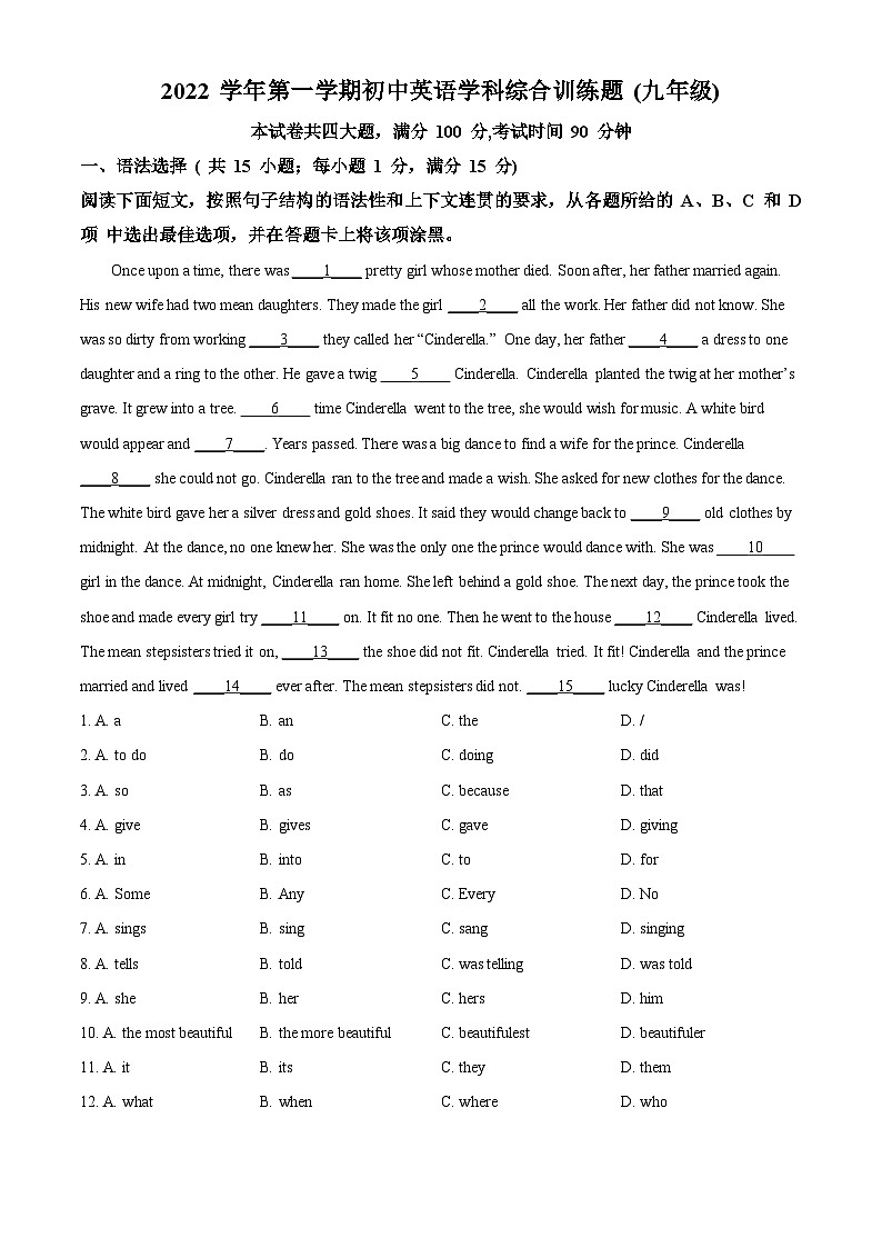 精品解析：广东省广州市白云区省实白云实验学校2022-2023学年九年级上学期期末考试英语试题 （解析版）第1页