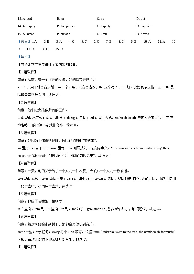 精品解析：广东省广州市白云区省实白云实验学校2022-2023学年九年级上学期期末考试英语试题 （解析版）第2页