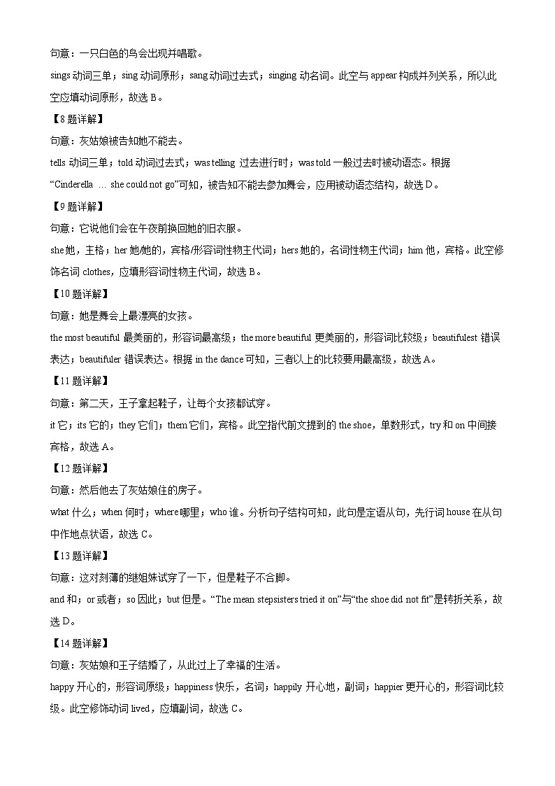 精品解析：广东省广州市白云区省实白云实验学校2022-2023学年九年级上学期期末考试英语试题 （解析版）第3页