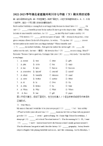 湖北省恩施土家族苗族自治州利川市2022-2023学年七年级下学期7月期末英语试题