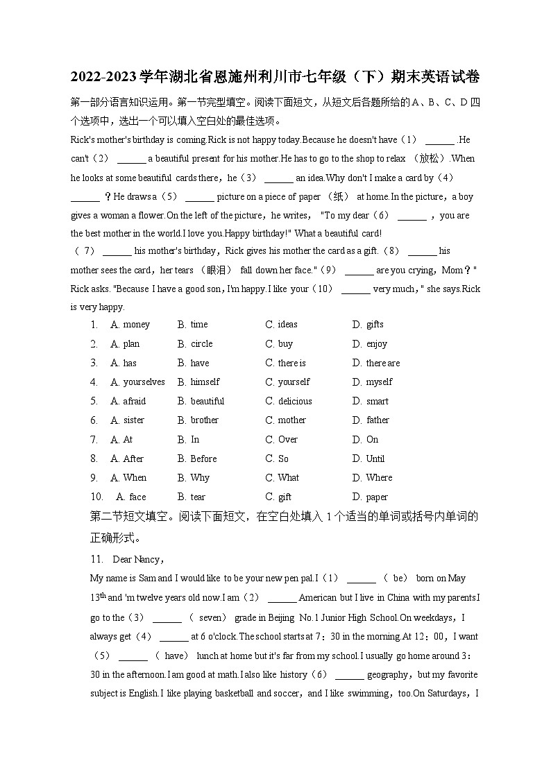 湖北省恩施土家族苗族自治州利川市2022-2023学年七年级下学期7月期末英语试题第1页