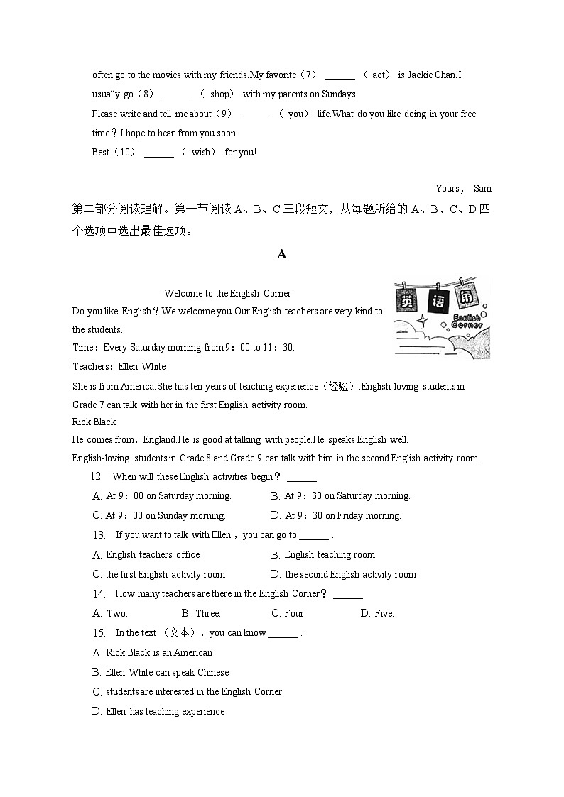 湖北省恩施土家族苗族自治州利川市2022-2023学年七年级下学期7月期末英语试题第2页