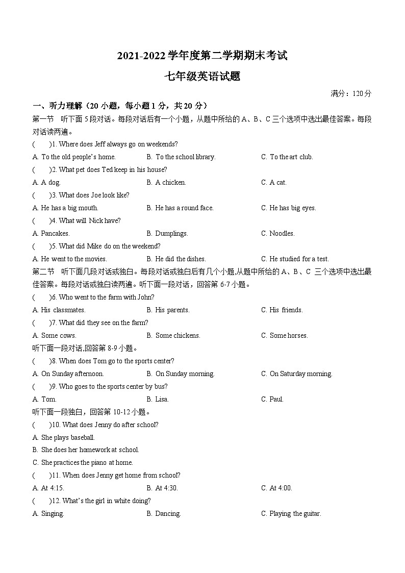 河南省周口市鹿邑县2021-2022学年七年级下学期期末考试英语试题01