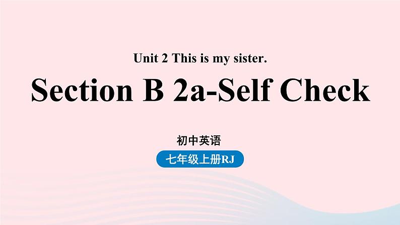 Unit2 This is my sister第四课时SectionB2a_SelfCheck课件（人教新目标版）第1页