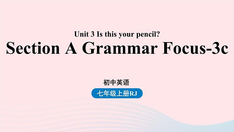 Unit3 3 Is this your pencil第二课时SectionAGrammarFocus_3c课件（人教新目标版）第1页