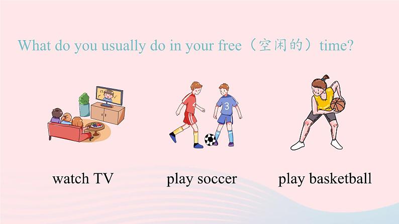 Unit5 Do you have a soccer ball第三课时SectionB1a-1d课件（人教新目标版）第4页