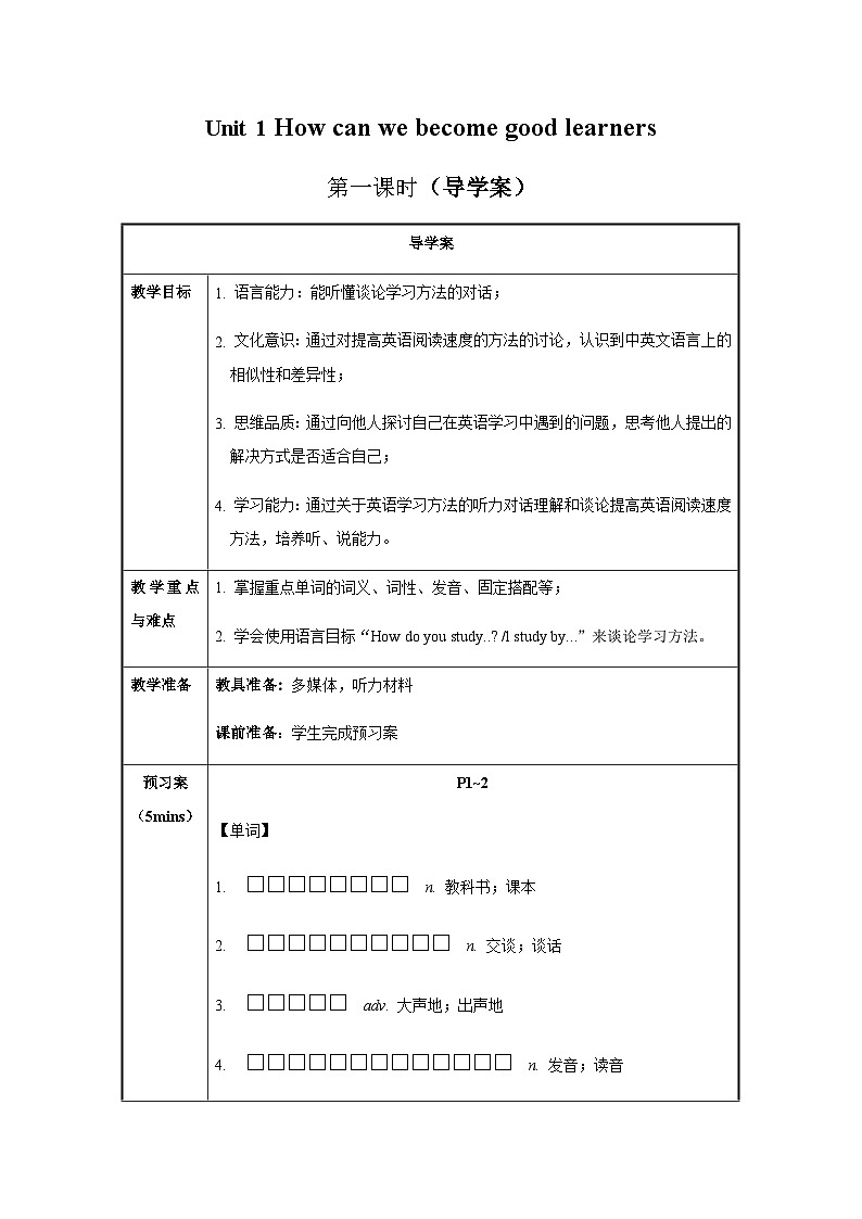 Unit 1 第1课时 Section A (1a-2d) （导学案+教学设计）-2023-2024学年九年级英语全一册同步备课系列（人教版）01