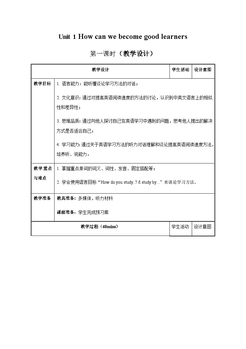 Unit 1 第1课时 Section A (1a-2d) （导学案+教学设计）-2023-2024学年九年级英语全一册同步备课系列（人教版）01