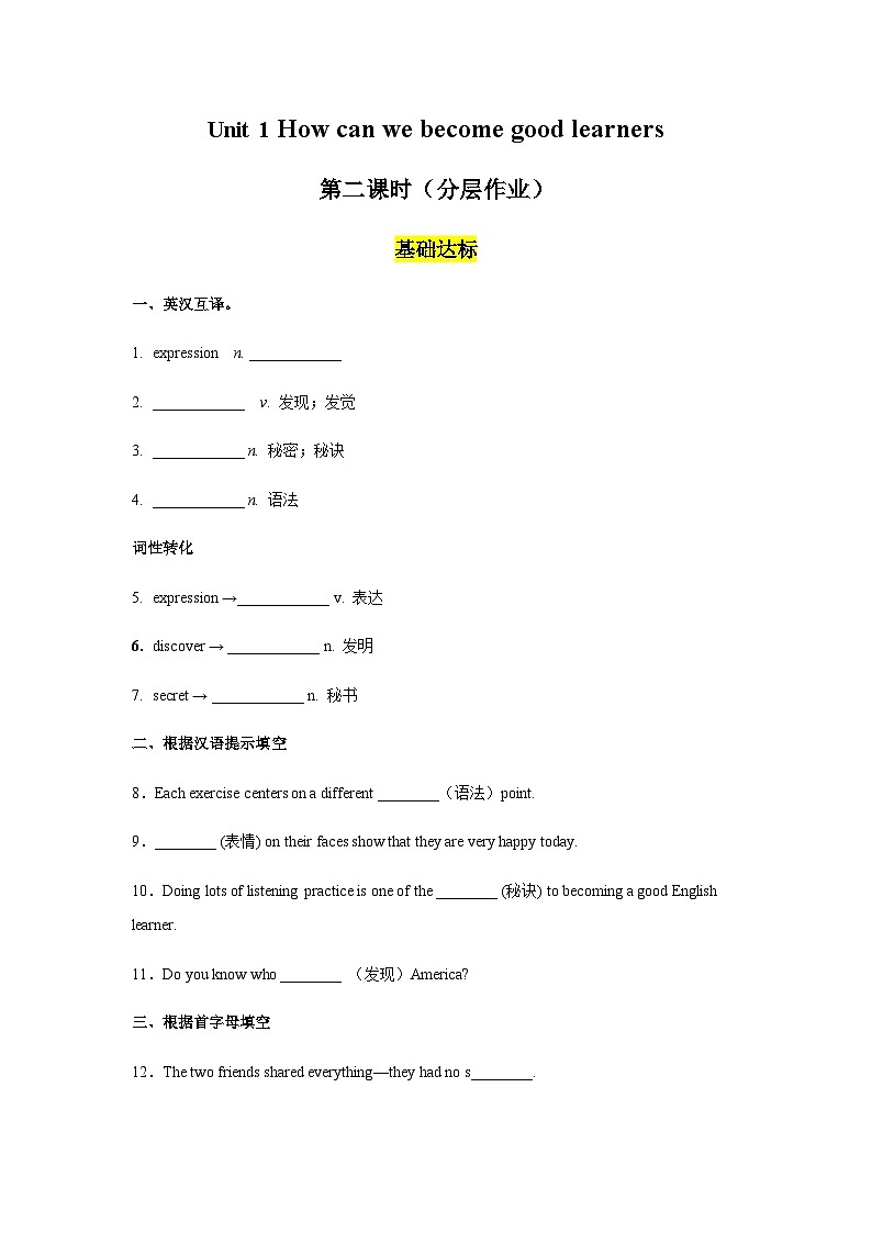 Unit 1 第2课时 Section A (3a-3b)（分层作业）-2023-2024学年九年级英语全一册同步备课系列（人教版）01