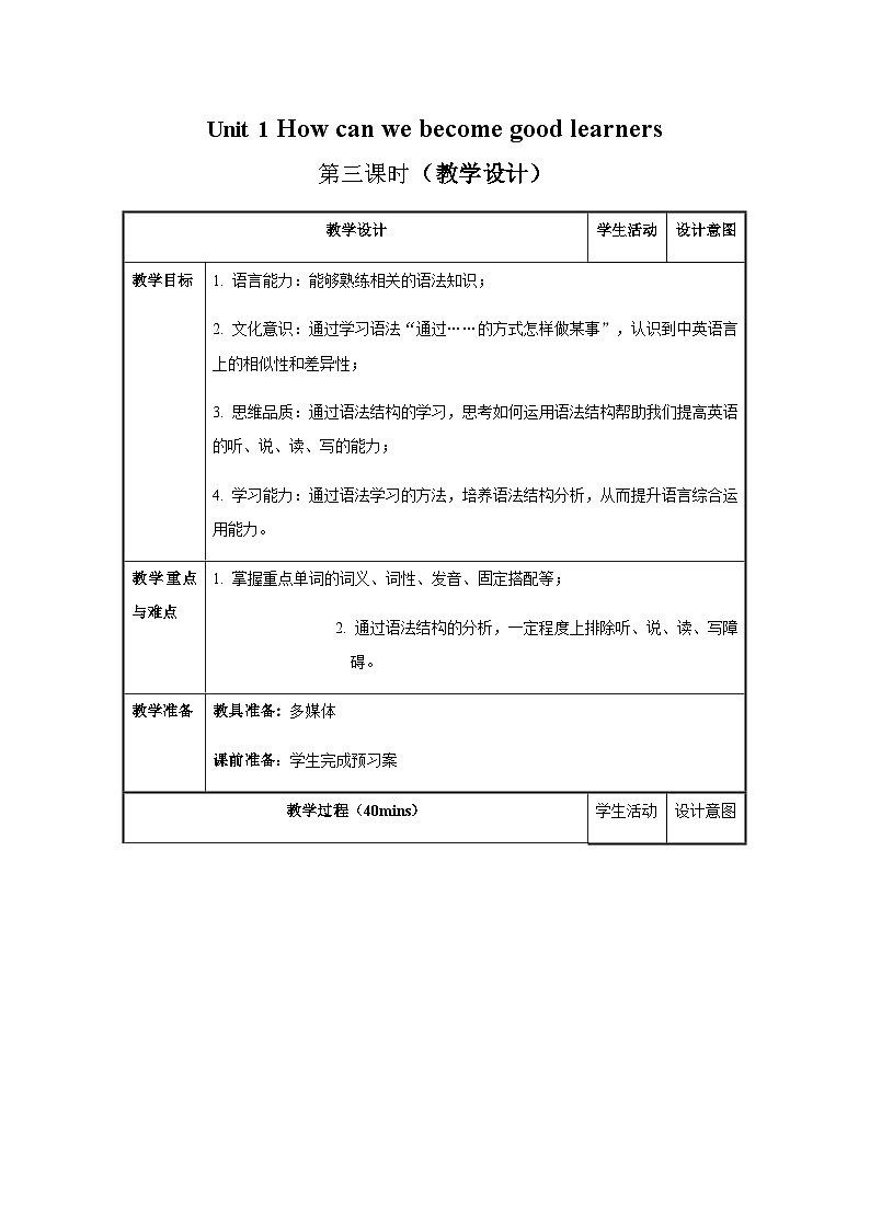 Unit 1 第3课时 Section A  (Grammar Focus-4c)（导学案+教学设计）-2023-2024学年九年级英语全一册同步备课系列（人教版）01
