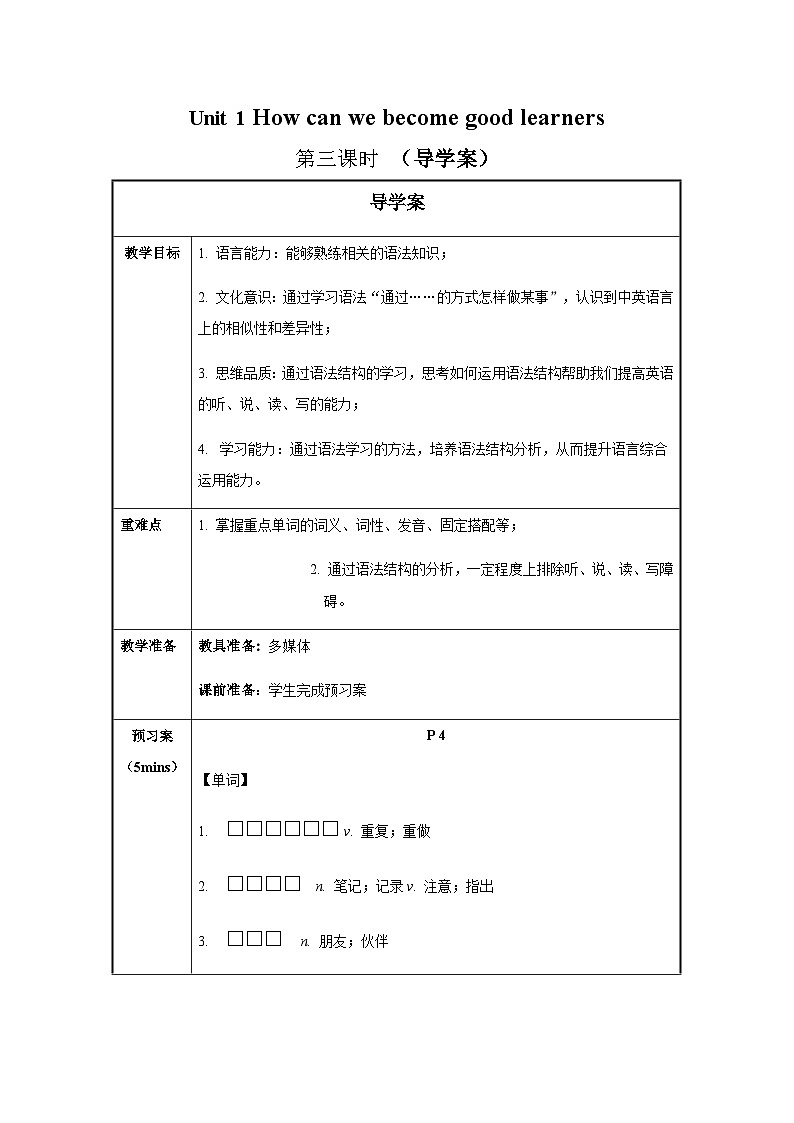 Unit 1 第3课时 Section A  (Grammar Focus-4c)（导学案+教学设计）-2023-2024学年九年级英语全一册同步备课系列（人教版）01
