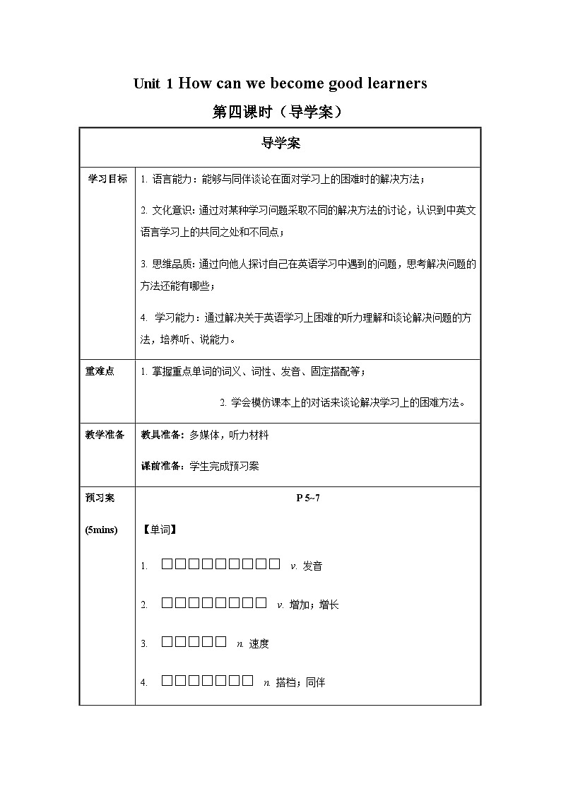Unit 1 第4课时 Section B  (1a-1e)（导学案+教学设计）-2023-2024学年九年级英语全一册同步备课系列（人教版）01