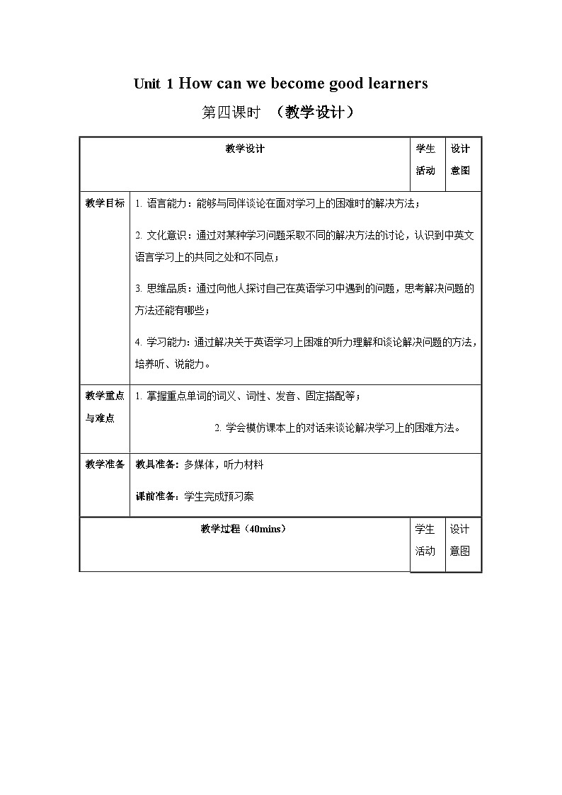 Unit 1 第4课时 Section B  (1a-1e)（导学案+教学设计）-2023-2024学年九年级英语全一册同步备课系列（人教版）01