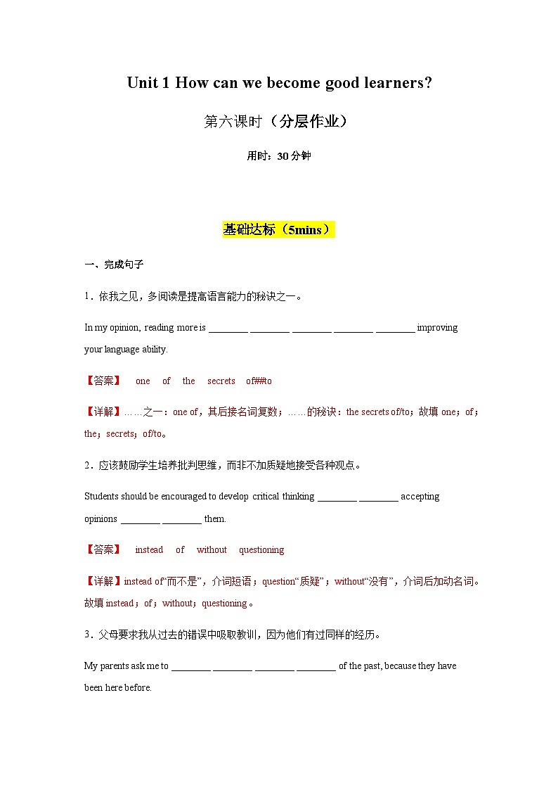 Unit 1 第6课时 Section B（3a-Self Check）（分层作业）-2023-2024学年九年级英语全一册同步备课系列（人教版）01