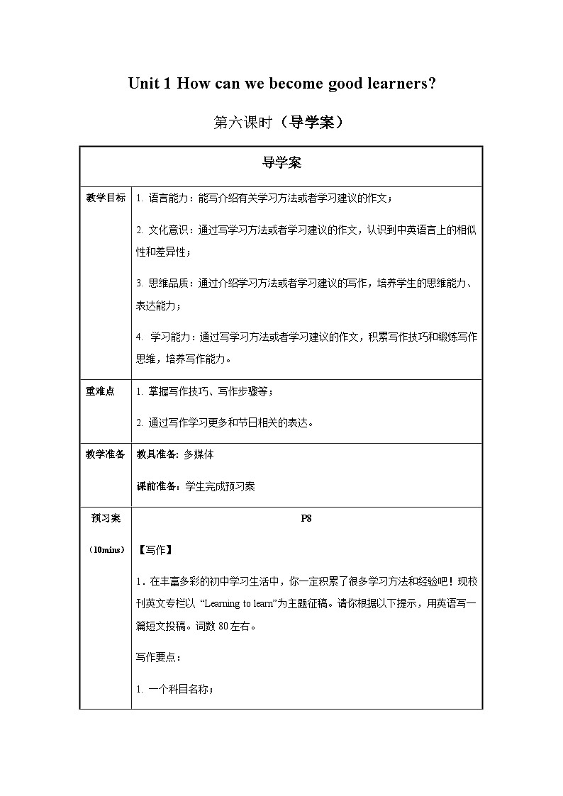 Unit 1 第6课时 Section B（3a-Self Check）（导学案）-2023-2024学年九年级英语全一册同步备课系列（人教版）01